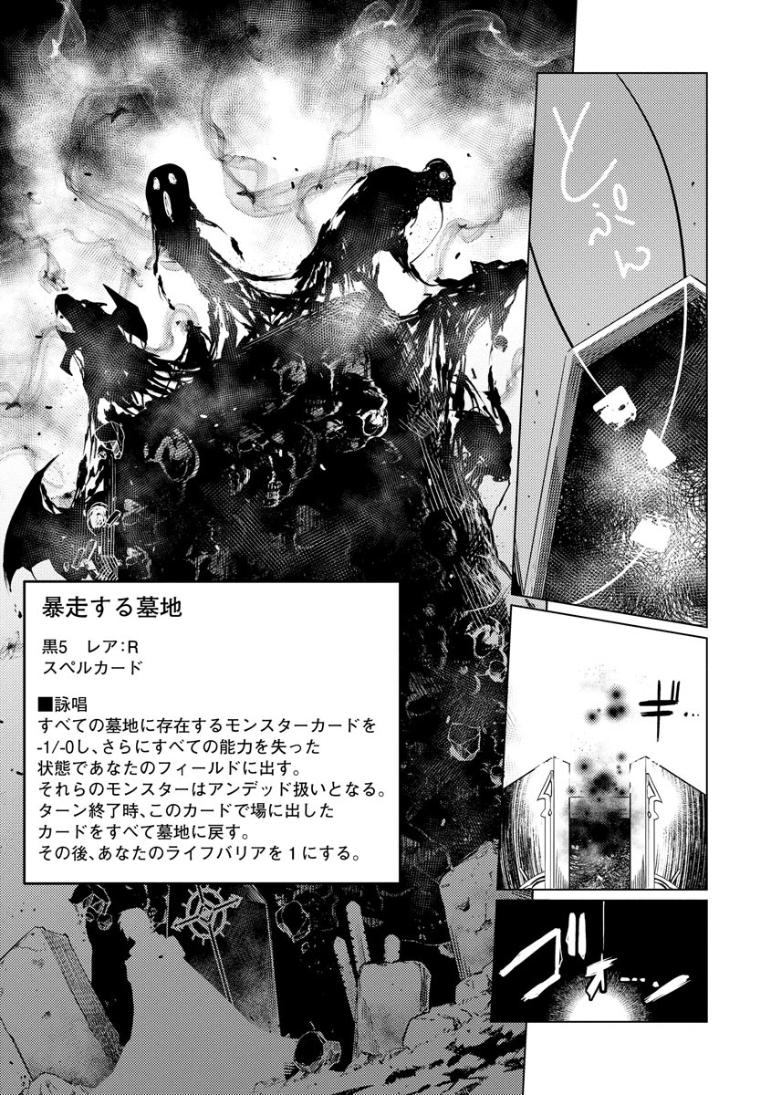 Deck Hitotsu de Isekai Tanbou - Chapter 13 - Page 23